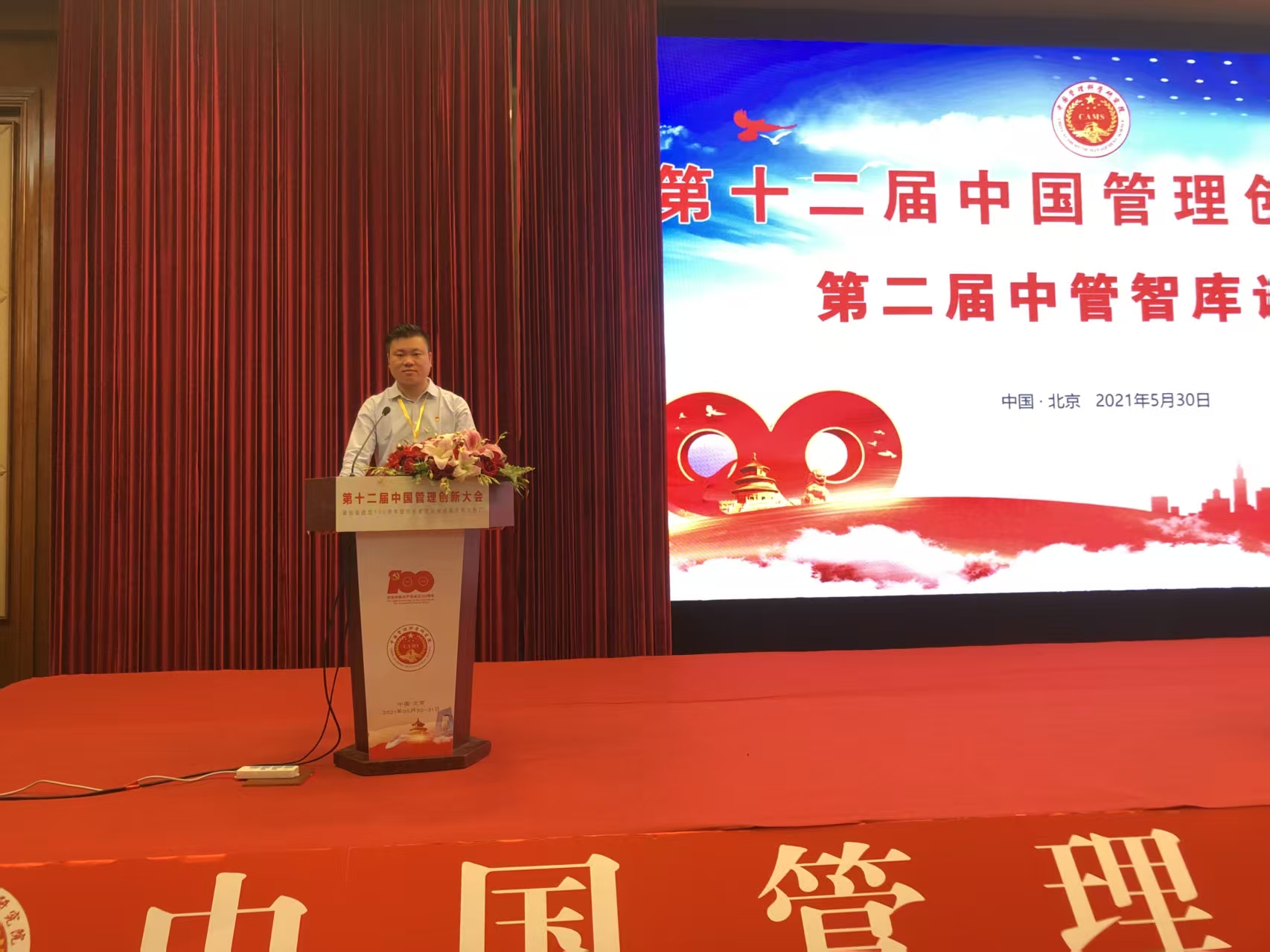 卢山受邀到北京参加第十二届中国管理创新大会并接受媒体采访